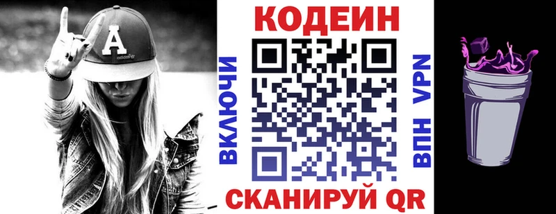 Кодеин Purple Drank  закладки  Красный Кут 